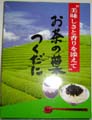 お茶つくだに画像